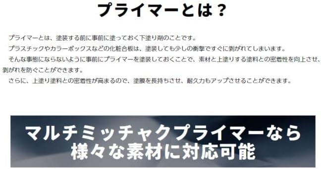 ニッペ 素地密着 塗装可能 上塗り万能 マルチミッチャクプライマー 4L