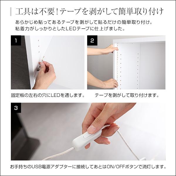 コレクションラック専用LEDテープライトUSBタイプ コレクションラック専用LEDテープライトUSBタイプ