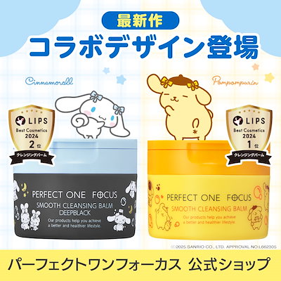 Qoo10] パーフェクトワンフォーカス 【選べる単品】 サンリオ 限定