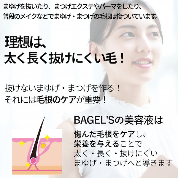 Qoo10] BAGEL 【韓国プチプラコスメ】 まつげ美容液 ま