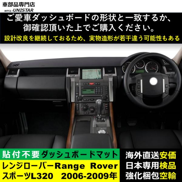 ダッシュボード マット 汎用品 ランドローバー Land Rover レンジローバーRange Rover スポーツ L320 前期型 2006-2009年 適用 反射防止 安全運転 高質PU革 ダッシュボード マット 汎用品 ランドローバー Land Rover レンジローバーRange Rover スポーツ L320 前期型 2006-2009年 適用 反射防止 安全運転 高質PU革