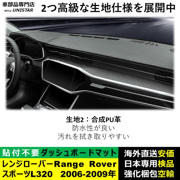 ダッシュボード マット 汎用品 ランドローバー Land Rover レンジローバーRange Rover スポーツ L320 前期型 2006-2009年 適用 反射防止 安全運転 高質PU革 ダッシュボード マット 汎用品 ランドローバー Land Rover レンジローバーRange Rover スポーツ L320 前期型 2006-2009年 適用 反射防止 安全運転 高質PU革
