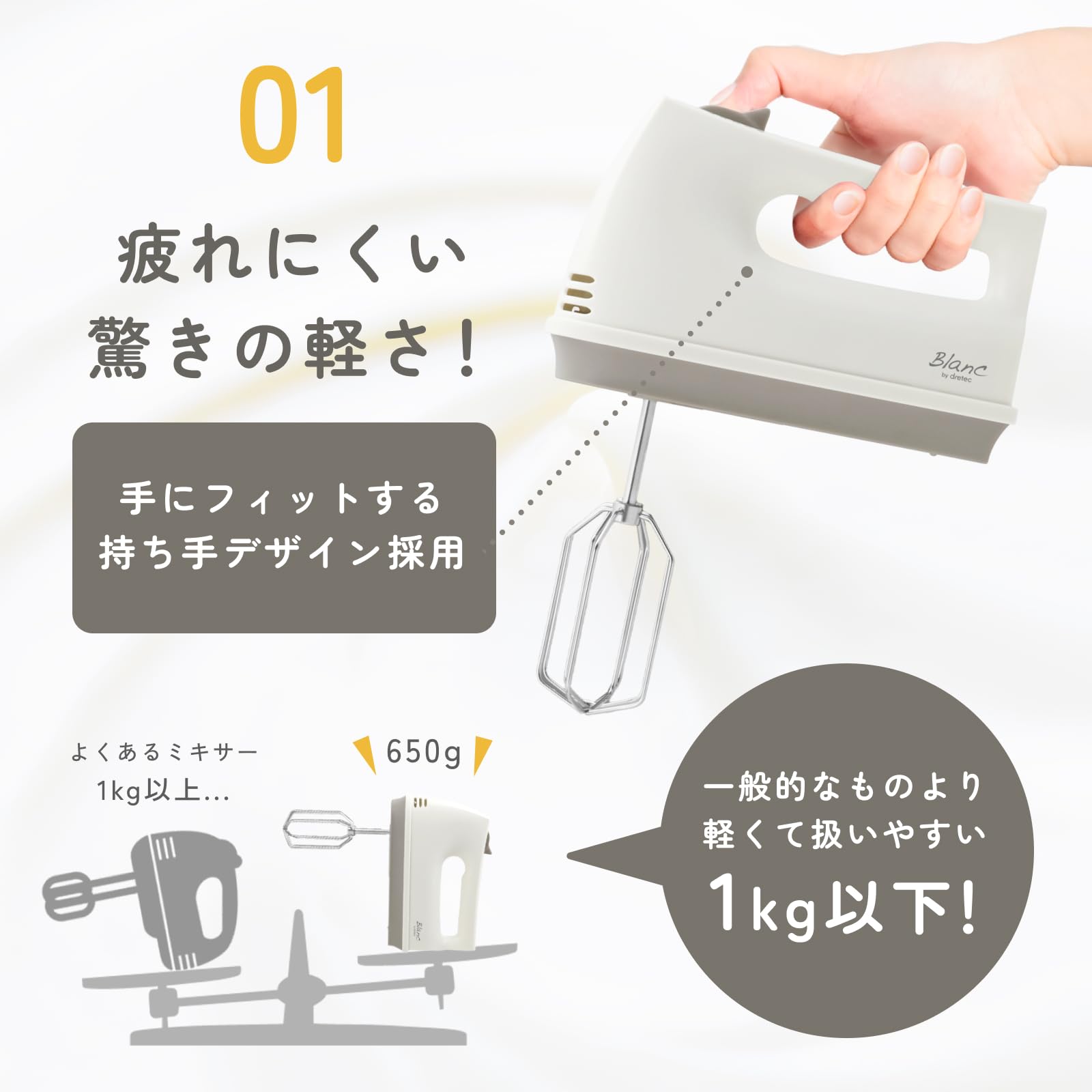 dretec(ドリテック) ハンドミキサー 軽量 ハイパワー 早い フワッソ スピード5段階切替 電源コードビーターが収納できるケース付き 和モダン おしゃれ 可愛い ギフト ホワイト ベージュ