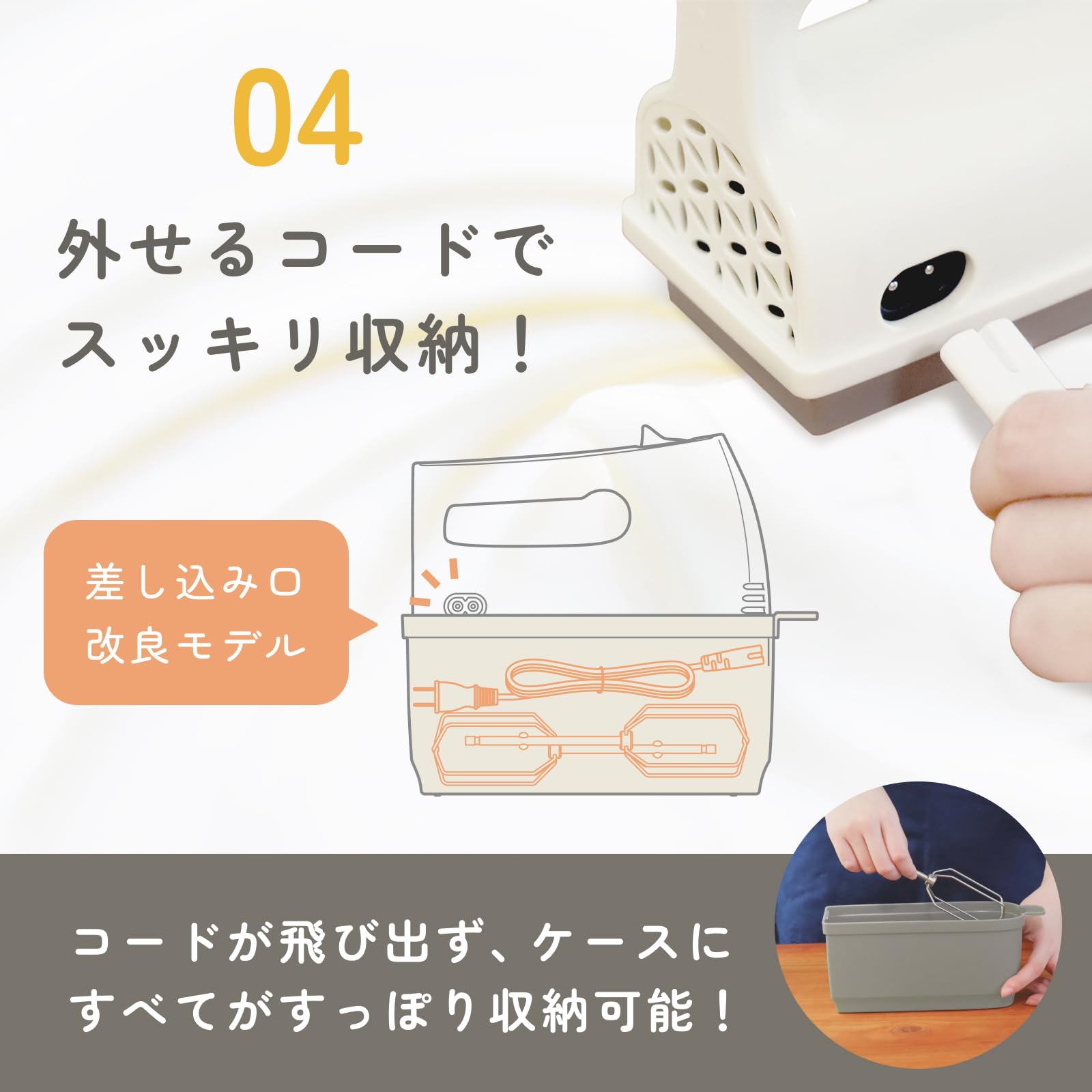 dretec(ドリテック) ハンドミキサー 軽量 ハイパワー 早い フワッソ スピード5段階切替 電源コードビーターが収納できるケース付き 和モダン おしゃれ 可愛い ギフト ホワイト ベージュ