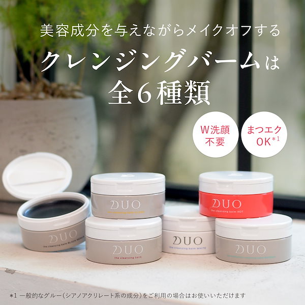 Qoo10] DUO 【11/1-11/7まで15%OFF】ザ