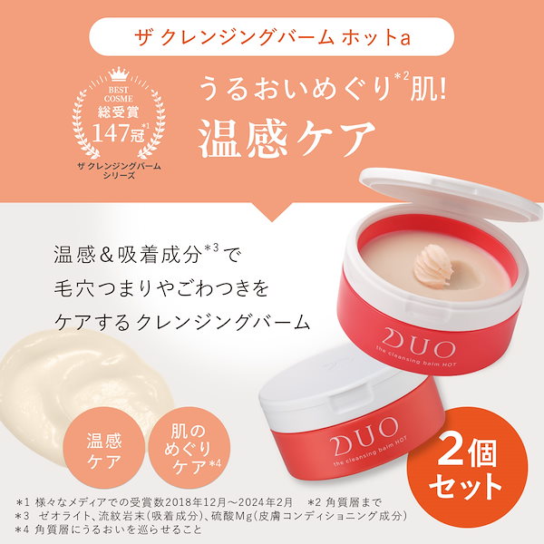 Qoo10] DUO 【12/15までクーポン10%OFF】ザ