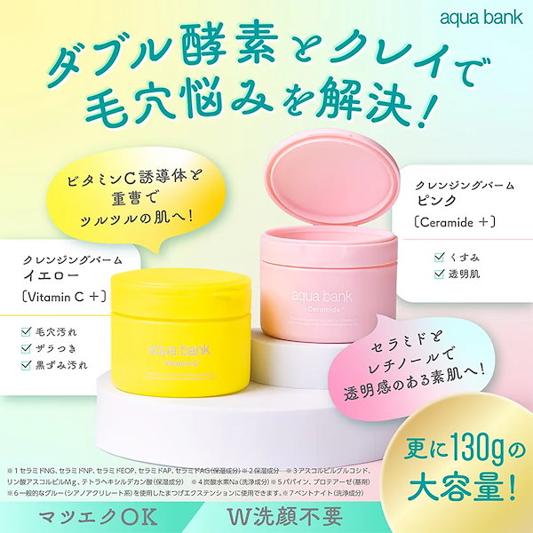 Qoo10] aqua bank 【公式】アクアバンク クレンジングバーム