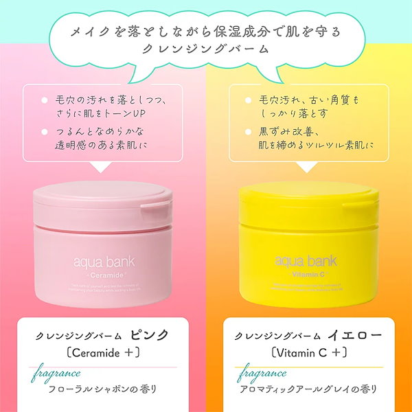 Qoo10] aqua bank 【公式】アクアバンク クレンジングバーム