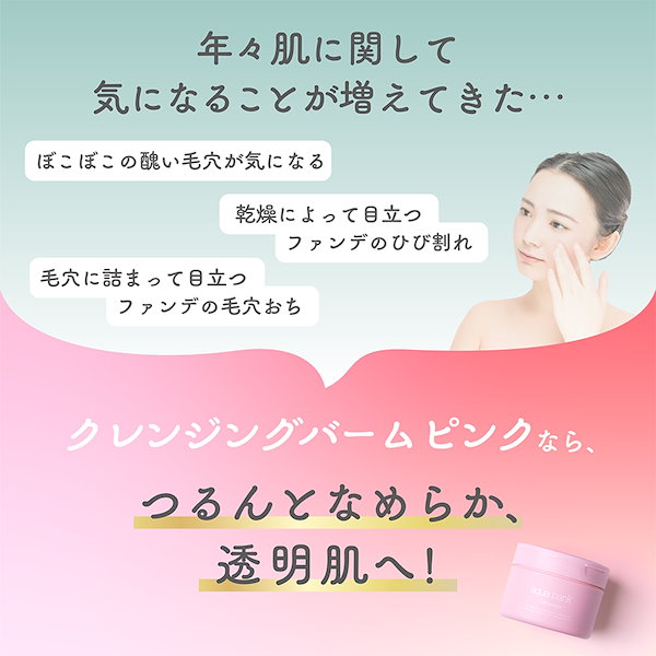Qoo10] aqua bank 【公式】アクアバンク クレンジングバーム