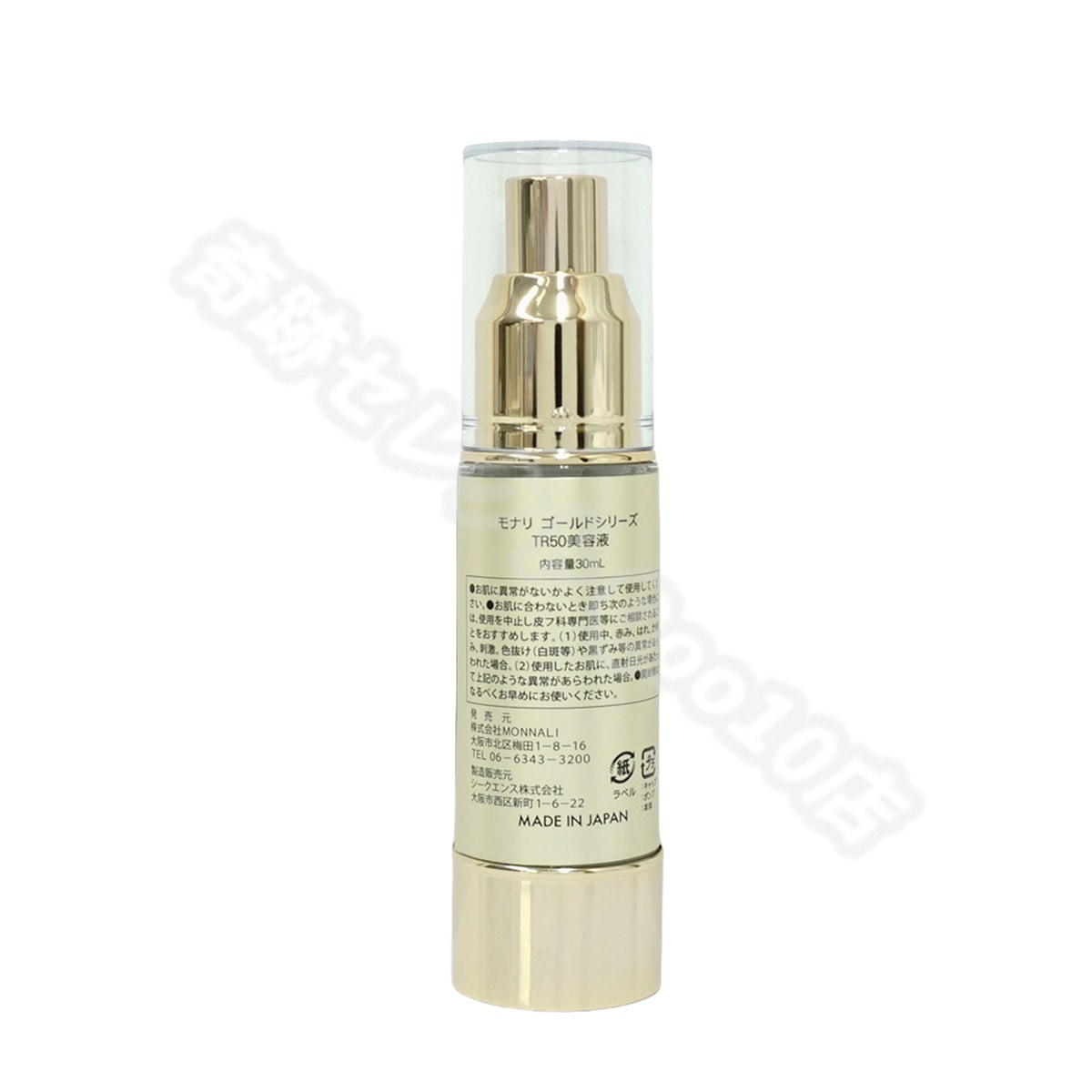モナリ ゴールドシリーズ TR50 エッセンス 30g 美容液 MONNALI スキン