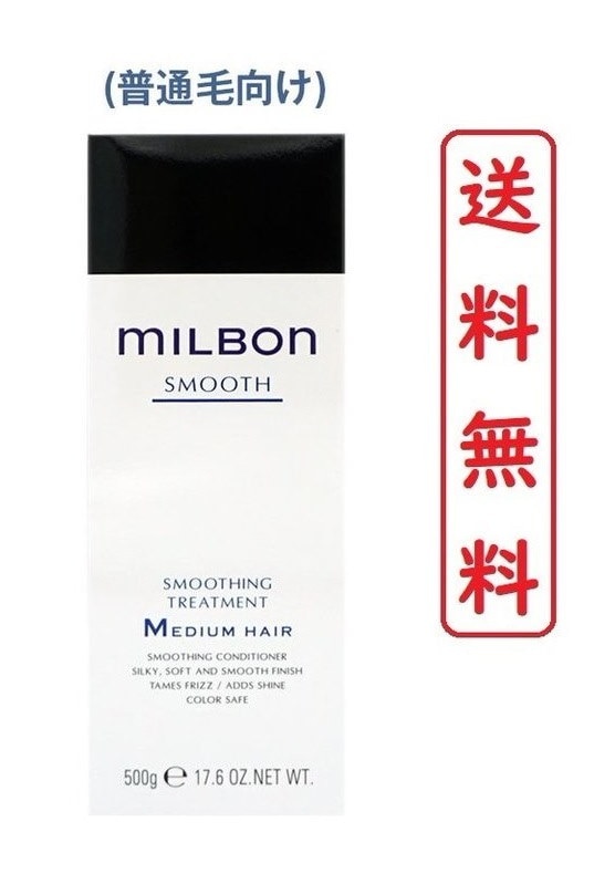 グローバルミルボン スムース ミディアム トリートメント 2500g グローバルミルボン スムース ミディアム グローバルミルボン スムース
