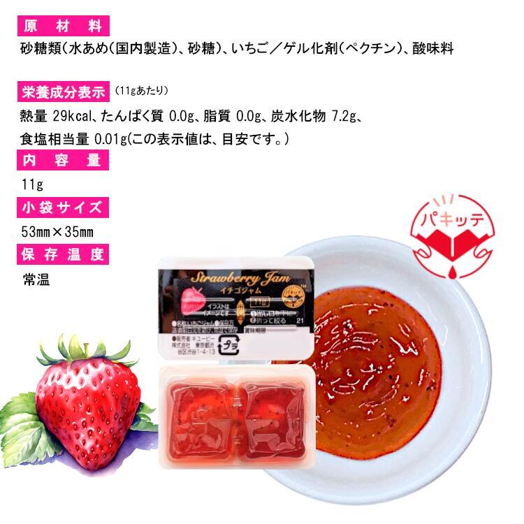 パキッテ イチゴジャム 11gx192 パキッテ イチゴジャム 11gx192