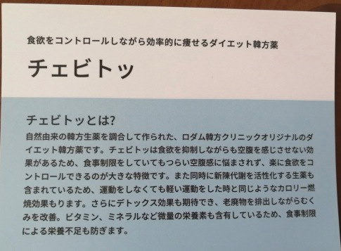 Qoo10] M 【ロダム漢方】チェビトッ 10包