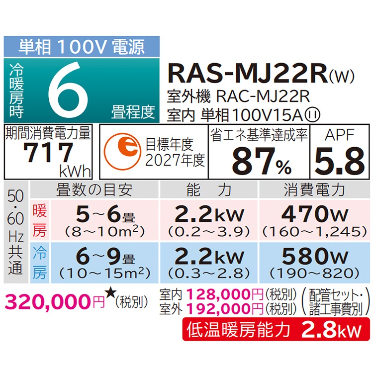 エアコン おもに6畳 白くまくん MJシリーズ 薄型モデル 2024年モデル 凍結洗浄 カビバスター 省エネ節電 単相100V RAS-MJ22R-W