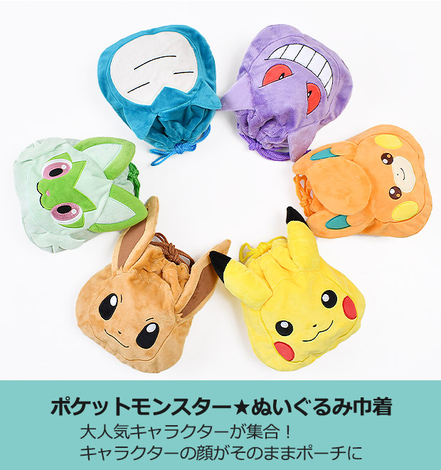 Qoo10] ポケモン ぬいぐるみ巾着 ぬいぐるみポー