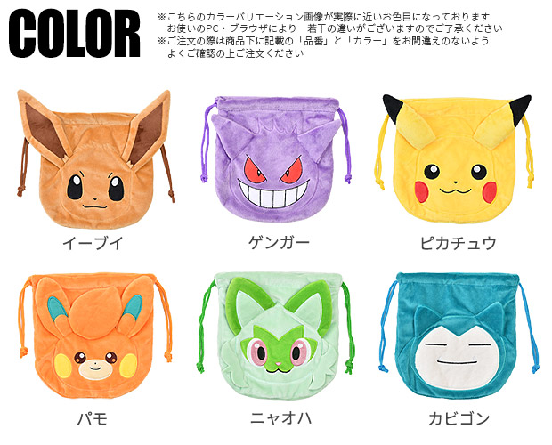 Qoo10] ポケモン ぬいぐるみ巾着 ぬいぐるみポー