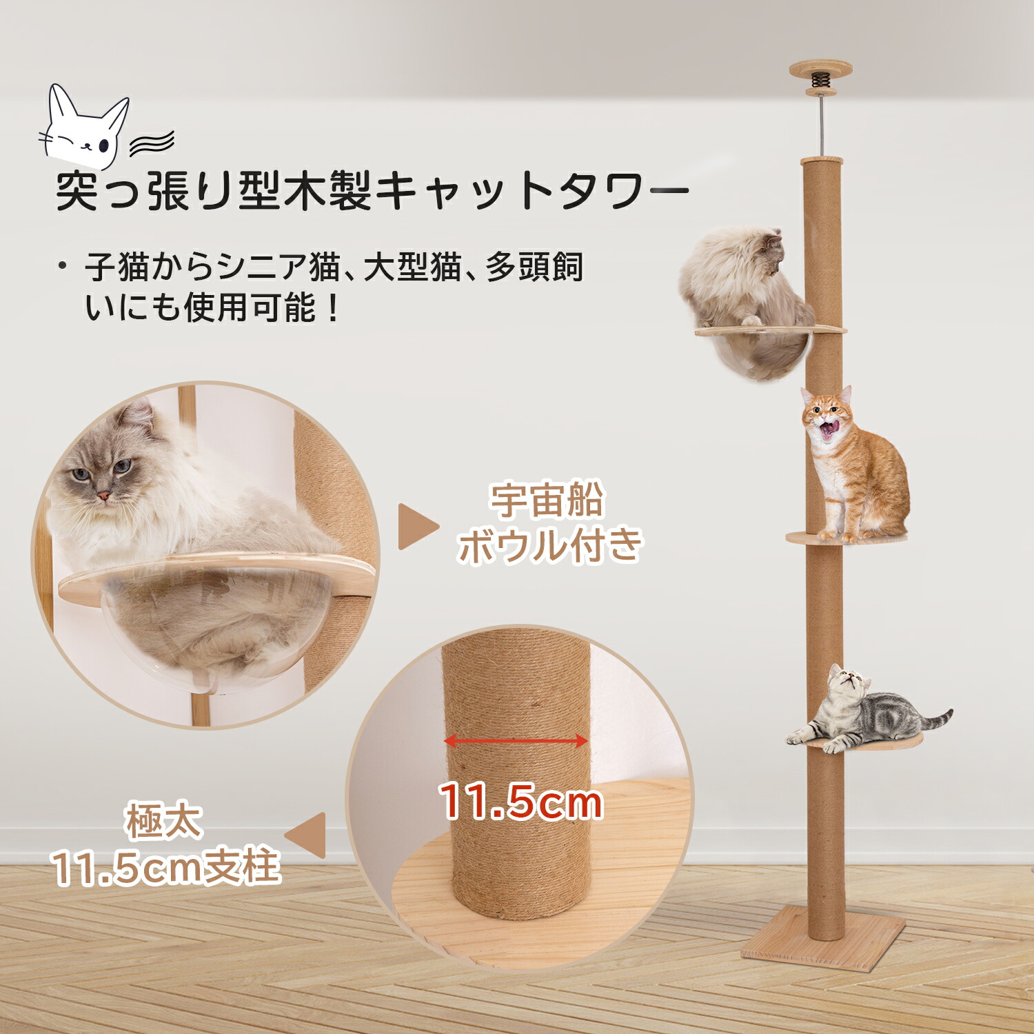 Qoo10] キャットタワー 木製 突っ張り 高さ25