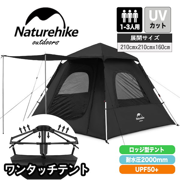 Naturehike ワンタッチテントTi BLACK 4人用 前室ポール二本付