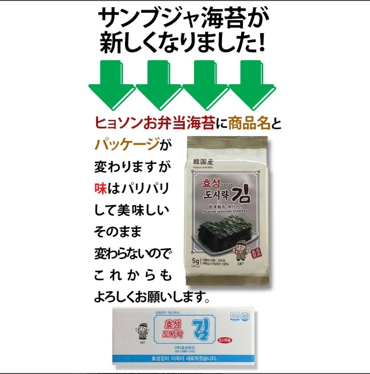 新入荷セール他社より安い価格断言しますヒョソンお弁当海苔 (３個入）（４ＢＯＸ　９６入）　韓国のり・韓国海苔・送料込・送料無料ヒョソン海苔　韓国海苔　韓国産送料無料（沖縄・離島除く）