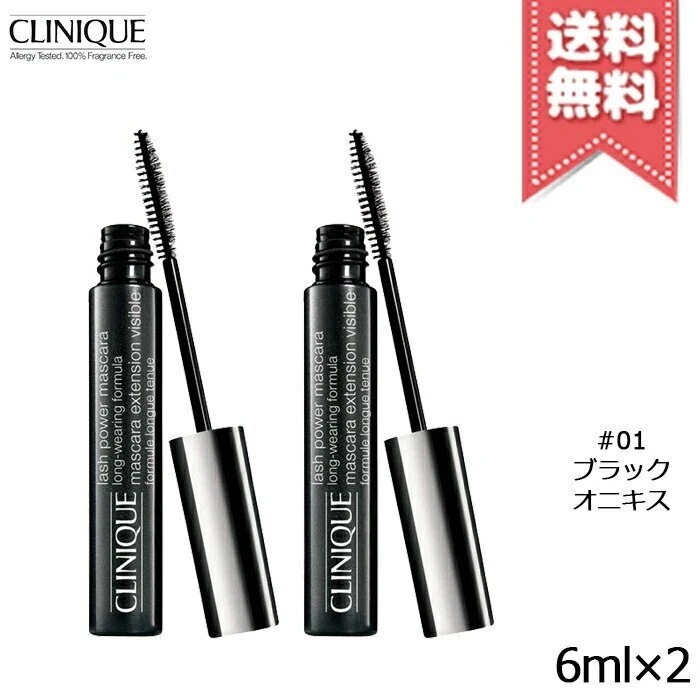 【2本セット送料無料】CLINIQUE クリニーク ラッシュパワー マスカラ ロング ウェアリング フォーミュラ #01 BLACK ONYX 6ml X 2 【2本セット送料無料】CLINIQUE クリニーク ラッシュパワー マスカラ ロング ウェアリング フォーミュラ #01 BLACK ONYX 6ml X 2