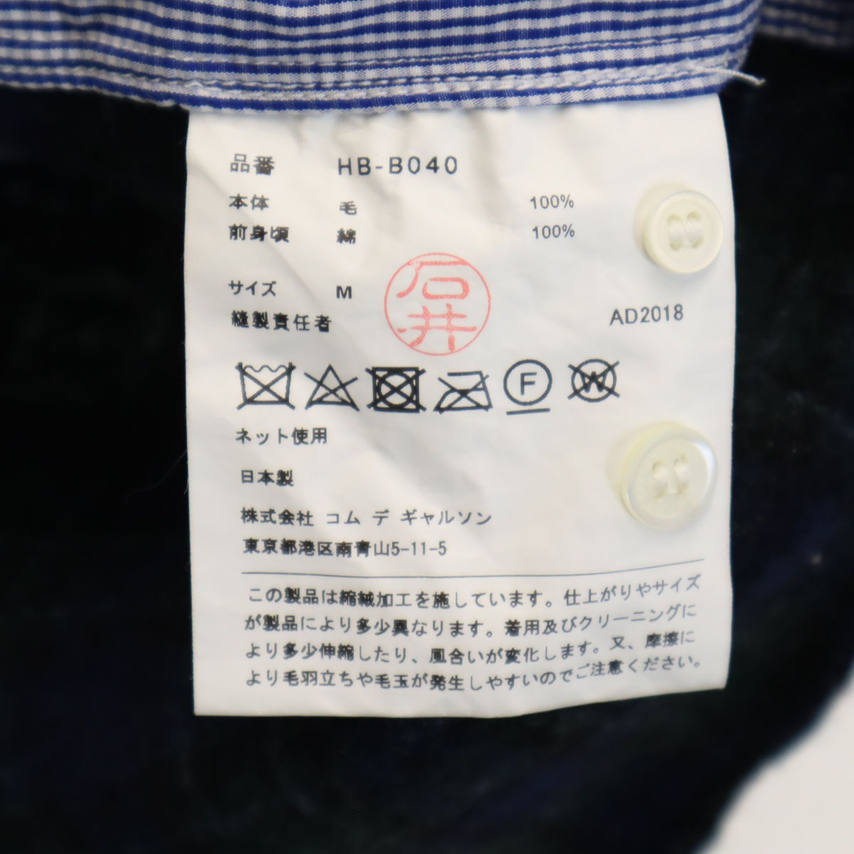 COMME des GARCONS HOMME コムデギャルソンオム 2018年 チェック柄 長袖 ネルシャツ M ネイビー 他 HB-B040 メンズ 古着 COMME des GARCONS HOMME コムデギャルソンオム 2018年 チェック柄 長袖 ネルシャツ M ネイビー 他 HB-B040 メンズ 古着