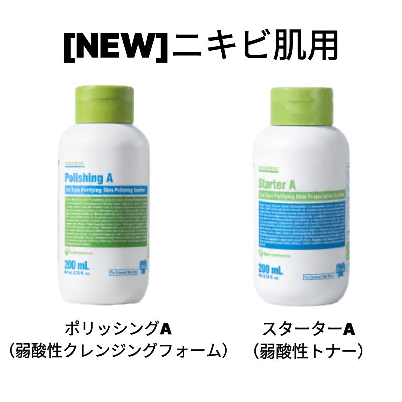 ★韓国正規品★CONAPIDIL ポリッシングA＆スターターA←ローンチ商品 Qoo10] CONAPIDIL [正規品販売店]ローションポリッシング/