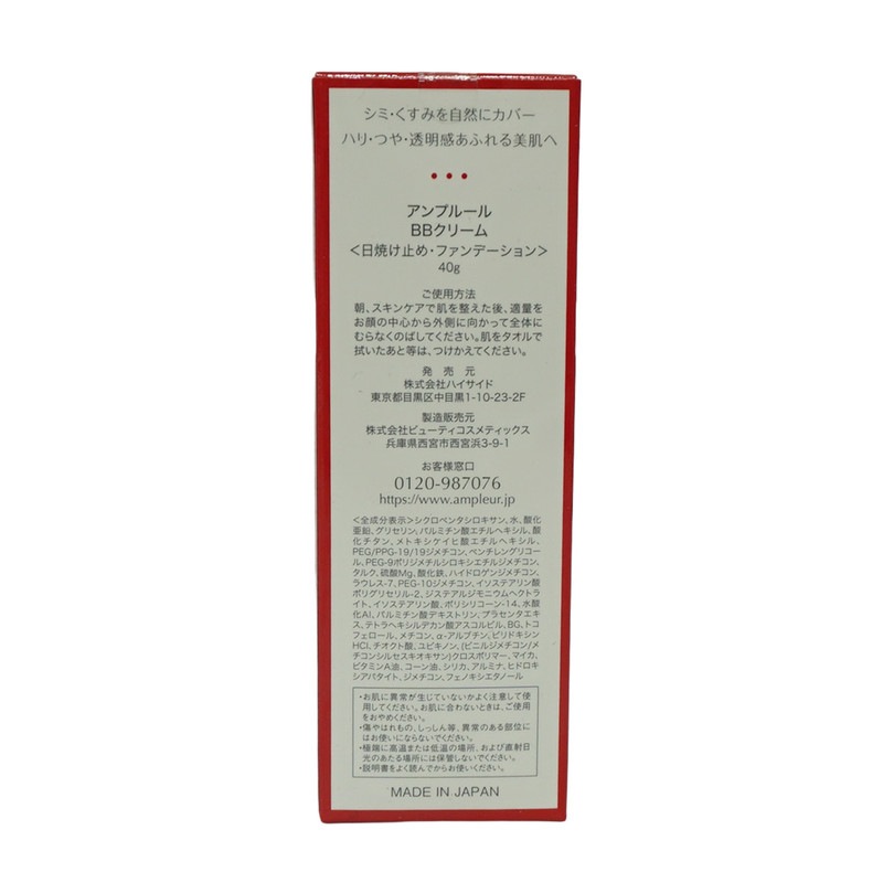 【2個セット】アンプルール BBクリーム プロテクト 40g SPF35 PA++ ファンデーション 日焼け止め 美容液成分 UVカット 紫外線 敏感肌 化粧下地 【2個セット】アンプルール BBクリーム プロテクト 40g SPF35 PA++ ファンデーション 日焼け止め 美容液成分 UVカット 紫外線 敏感肌 化粧下地