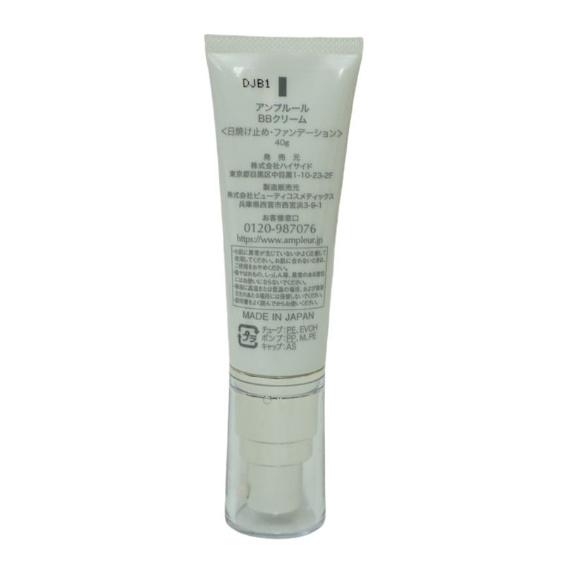 【2個セット】アンプルール BBクリーム プロテクト 40g SPF35 PA++ ファンデーション 日焼け止め 美容液成分 UVカット 紫外線 敏感肌 化粧下地 【2個セット】アンプルール BBクリーム プロテクト 40g SPF35 PA++ ファンデーション 日焼け止め 美容液成分 UVカット 紫外線 敏感肌 化粧下地