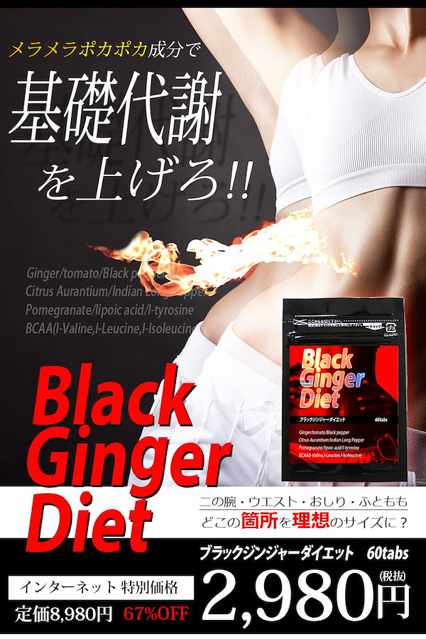 Qoo10] 銀座のジンジャー ブラックジンジャー ダイエット 生姜 サ