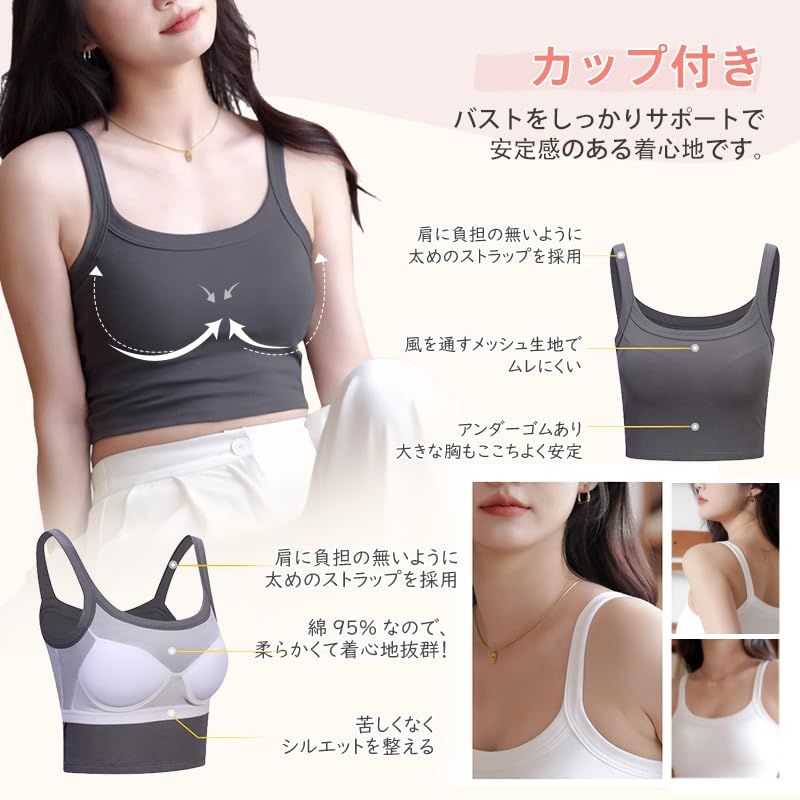 [veimia] キャミソール カップ付き レディース 無地 キャミソール 胸を小さく見せるキャミソール 高伸縮性 柔らかい 快適 肌優しい Uネック 細身効果 着痩せブラキャミソール インナー 重ね