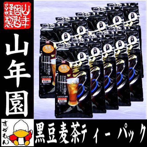 国産100% 大容量 黒豆麦茶 ティーパック 4200g(10g42パック10袋セット) 黒豆茶 国産 黒豆麦茶 麦茶 パック ティーバッグ 健康茶 お年賀 御年賀 プチギフト お茶 2025 内