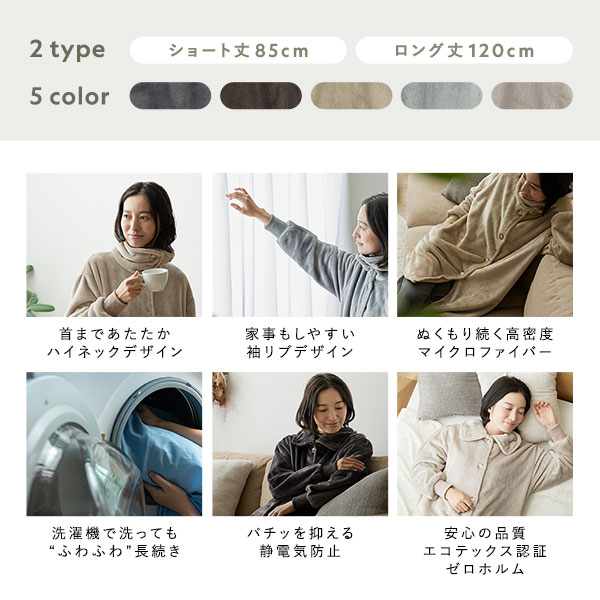 着る毛布 ショート丈 着丈85cm ブラウン マイクロファイバー 洗える 静電気防止 袖 リブ仕様 3way ハイネック