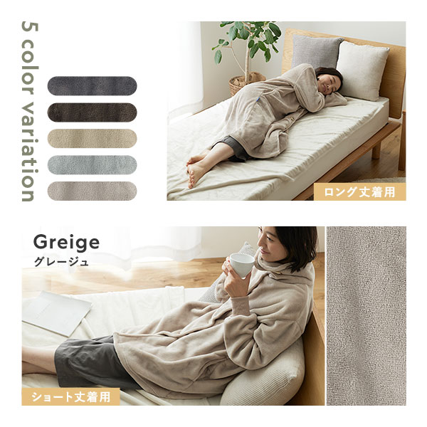 着る毛布 ショート丈 着丈85cm ブラウン マイクロファイバー 洗える 静電気防止 袖 リブ仕様 3way ハイネック