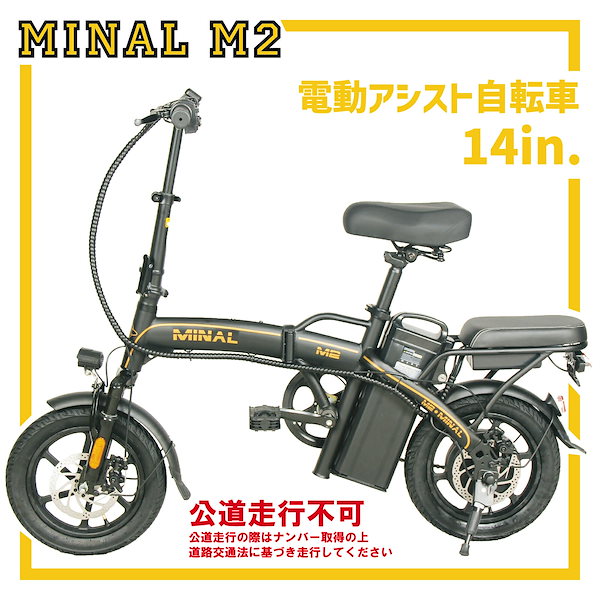 電動 アシスト 自転車 折りたたみ 14インチ M2