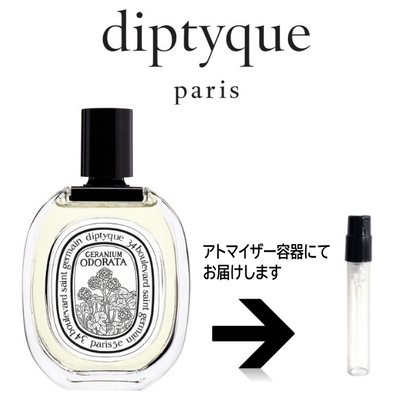 Qoo10] 全て1.5ml ディプティック 3本セッ