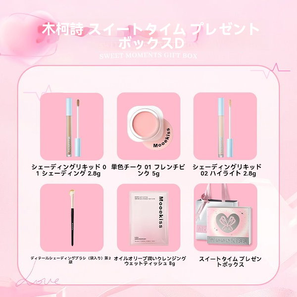 ♥コスメ大量おまとめ!! Qoo10] Mooekiss 【公式正規品 急速出荷】コスメセット 乙