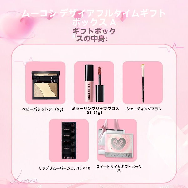 Qoo10] Mooekiss 【公式正規品 急速出荷】コスメセット 乙