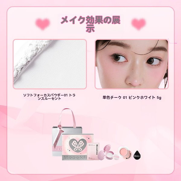 Qoo10] Mooekiss 【公式正規品 急速出荷】コスメセット 乙