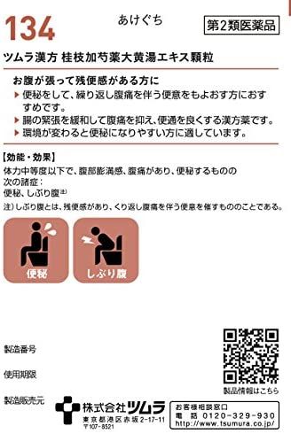 【定形外郵便にて発送】 【3個セット】 【第2類医薬品】ツムラ漢方 桂枝加芍薬大黄湯エキス顆粒 20包 4987138391346-3