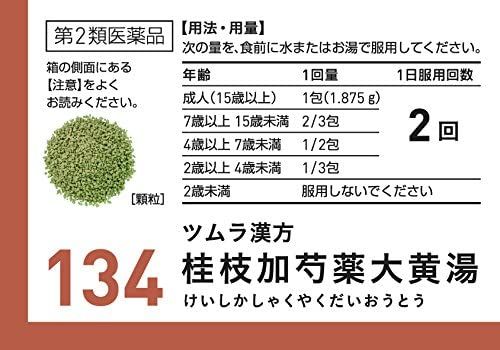 【定形外郵便にて発送】 【3個セット】 【第2類医薬品】ツムラ漢方 桂枝加芍薬大黄湯エキス顆粒 20包 4987138391346-3