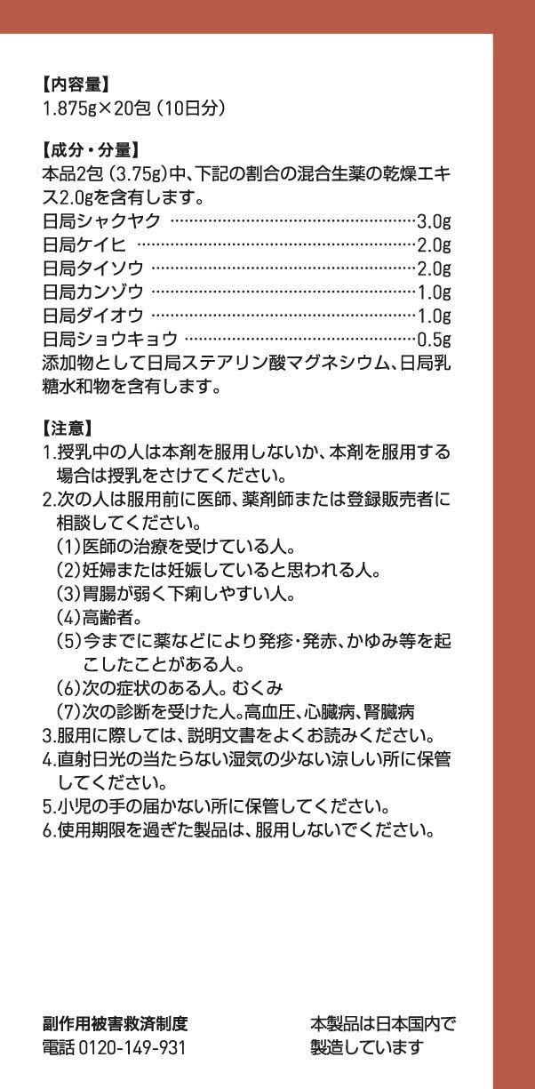 【定形外郵便にて発送】 【3個セット】 【第2類医薬品】ツムラ漢方 桂枝加芍薬大黄湯エキス顆粒 20包 4987138391346-3