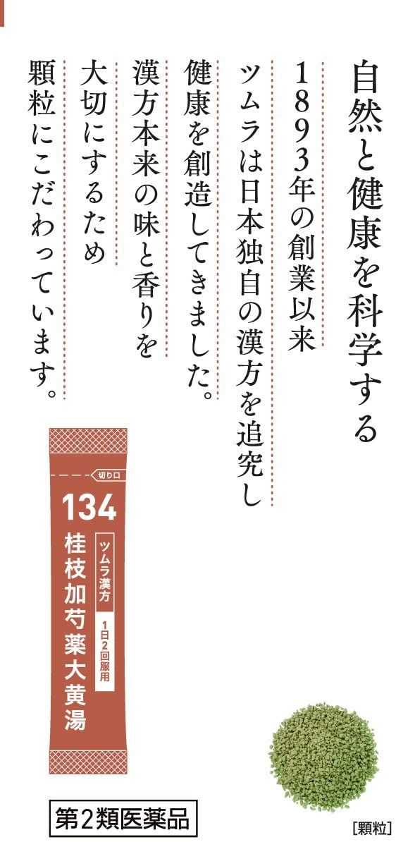 【定形外郵便にて発送】 【3個セット】 【第2類医薬品】ツムラ漢方 桂枝加芍薬大黄湯エキス顆粒 20包 4987138391346-3