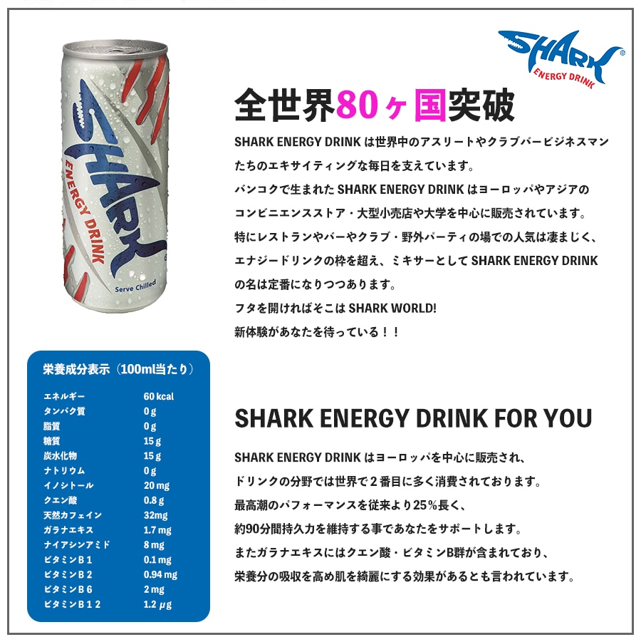 Qoo10] SHARKエナジードリンク 250ml