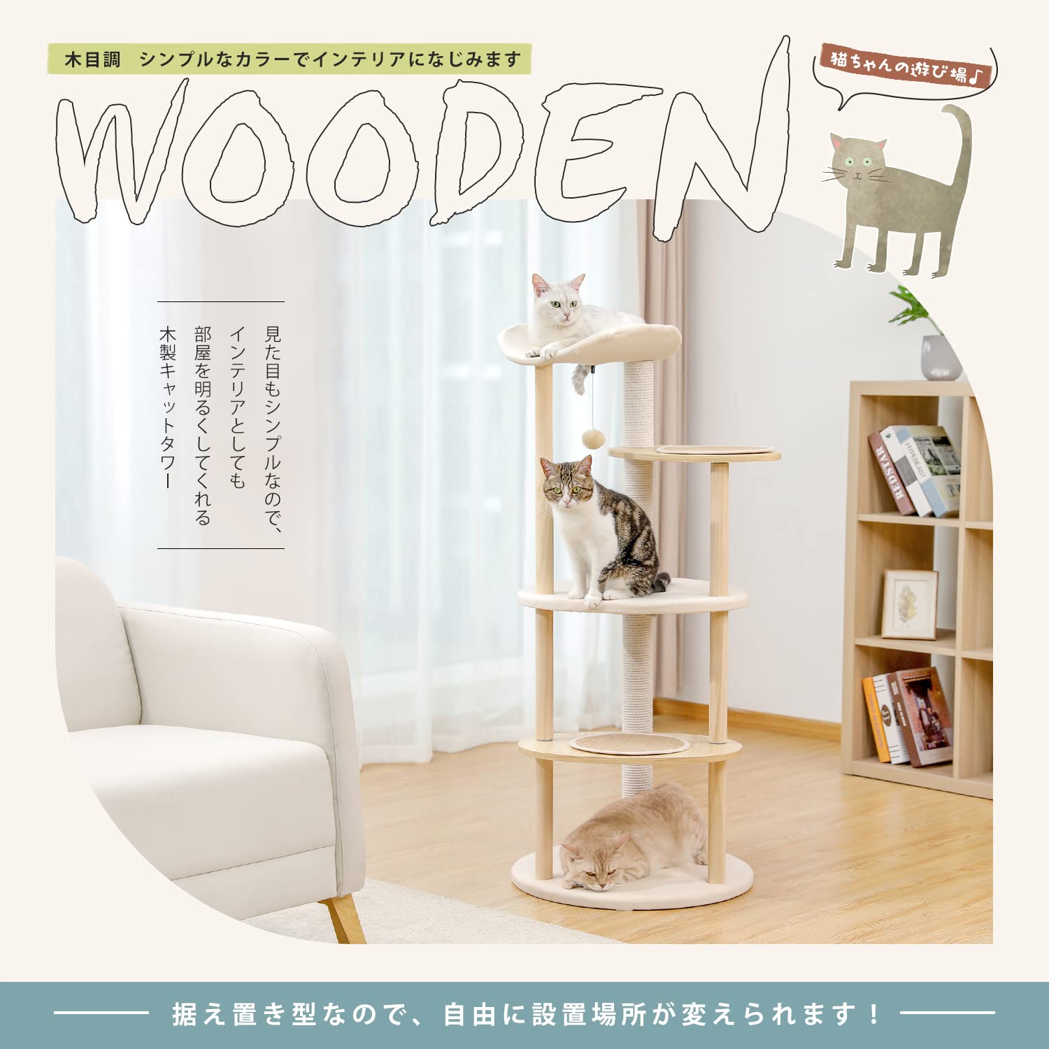 PETEPELA(ぺテぺラ) キャットタワー 木製 木目調 猫タワー スリム おしゃれ シンプル 爪研ぎ カーブ 運動不足解消 丸めな板 人気 インテリア - 高さ124.5cm ベージュ