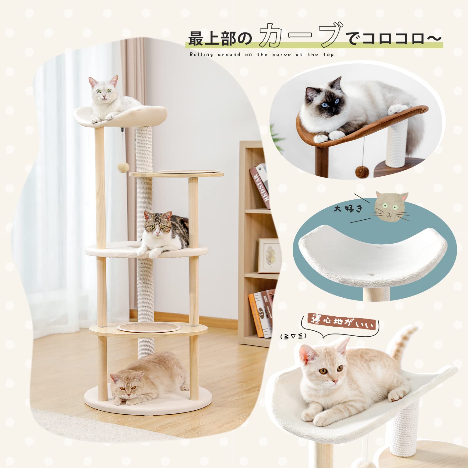 PETEPELA(ぺテぺラ) キャットタワー 木製 木目調 猫タワー スリム おしゃれ シンプル 爪研ぎ カーブ 運動不足解消 丸めな板 人気 インテリア - 高さ124.5cm ベージュ