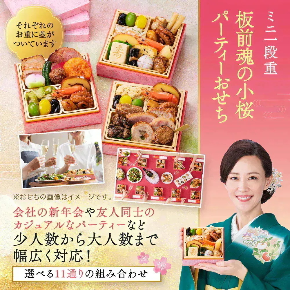 おせち 早割 予約 おせち料理 板前魂の小桜パーティーおせち 12個セット(肉4個・和風4個・中華風4個) ミニ 一段重 ミニおせち 0.7人前 1人前 12人前 御節 送料無料 2025 2026 おせち 早割 予約 おせち料理 板前魂の小桜パーティーおせち 12個セット(肉4個・和風4個・中華風4個) ミニ 一段重 ミニおせち 0.7人前 1人前 12人前 御節 送料無料 2025 2026