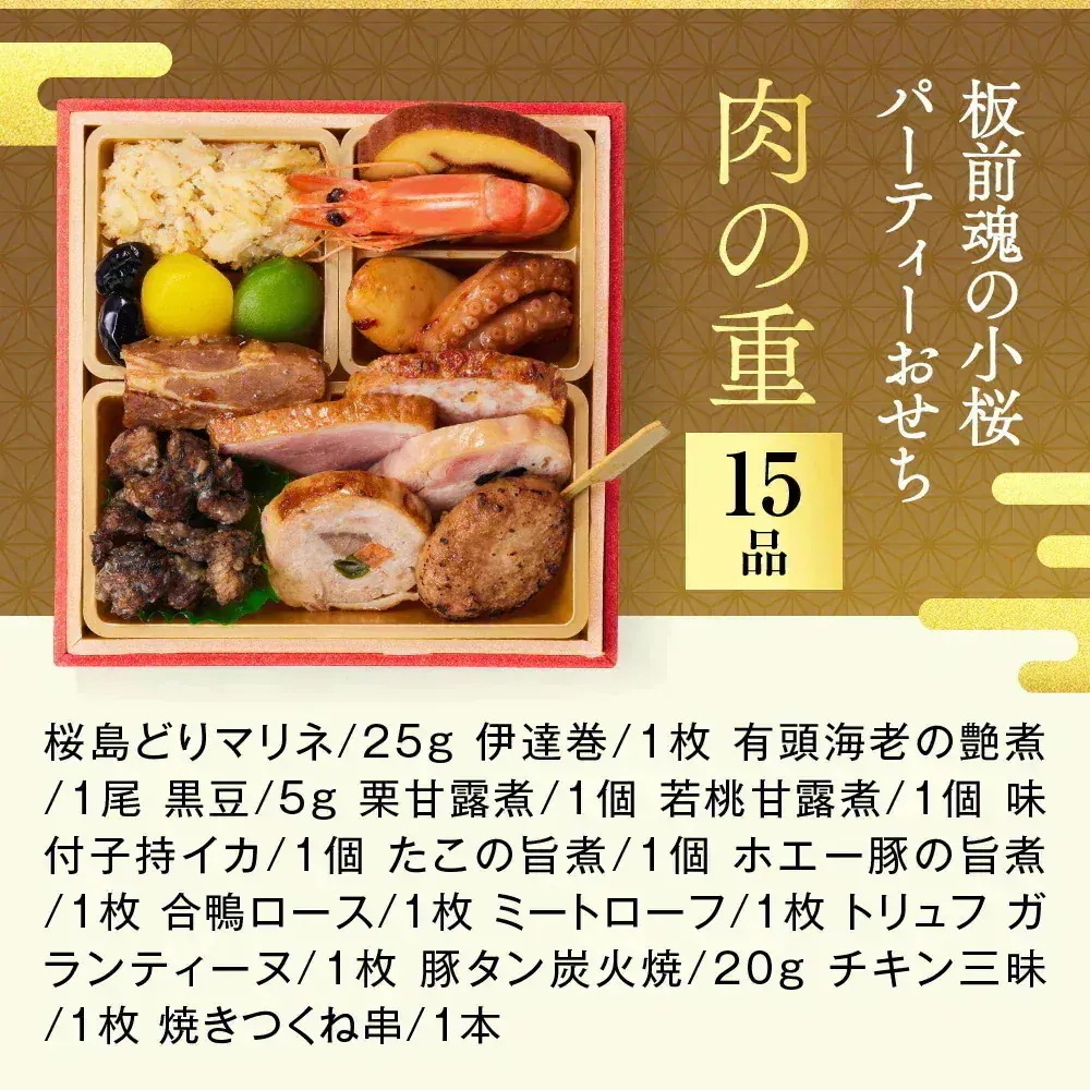 おせち 早割 予約 おせち料理 板前魂の小桜パーティーおせち 12個セット(肉4個・和風4個・中華風4個) ミニ 一段重 ミニおせち 0.7人前 1人前 12人前 御節 送料無料 2025 2026 おせち 早割 予約 おせち料理 板前魂の小桜パーティーおせち 12個セット(肉4個・和風4個・中華風4個) ミニ 一段重 ミニおせち 0.7人前 1人前 12人前 御節 送料無料 2025 2026