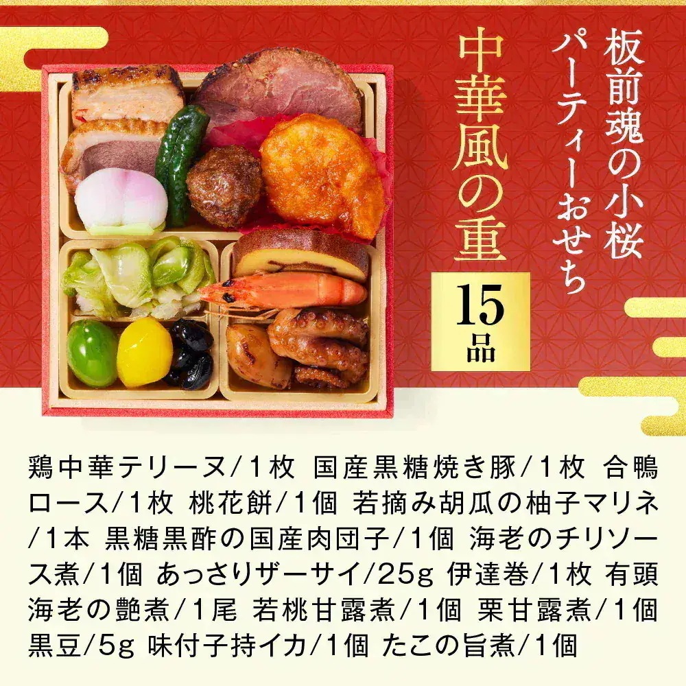 おせち 早割 予約 おせち料理 板前魂の小桜パーティーおせち 12個セット(肉4個・和風4個・中華風4個) ミニ 一段重 ミニおせち 0.7人前 1人前 12人前 御節 送料無料 2025 2026 おせち 早割 予約 おせち料理 板前魂の小桜パーティーおせち 12個セット(肉4個・和風4個・中華風4個) ミニ 一段重 ミニおせち 0.7人前 1人前 12人前 御節 送料無料 2025 2026