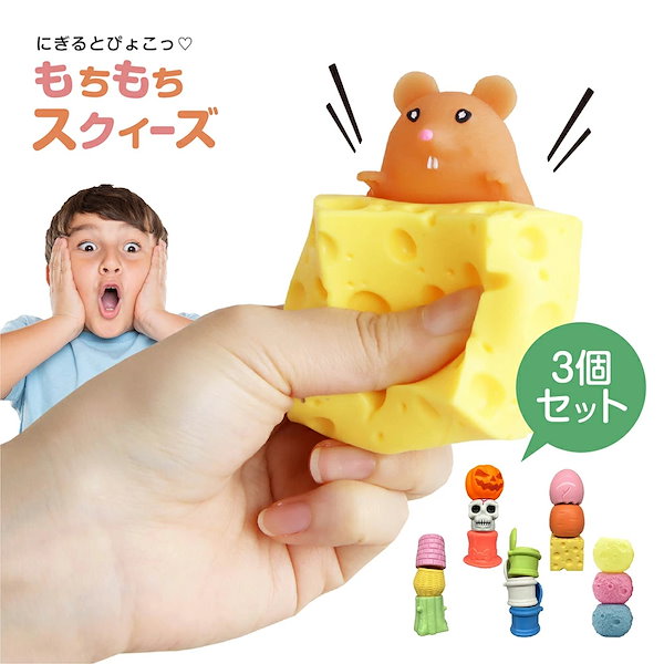 Qoo10] おもちゃ もちもちスクイーズ 変な飛び出