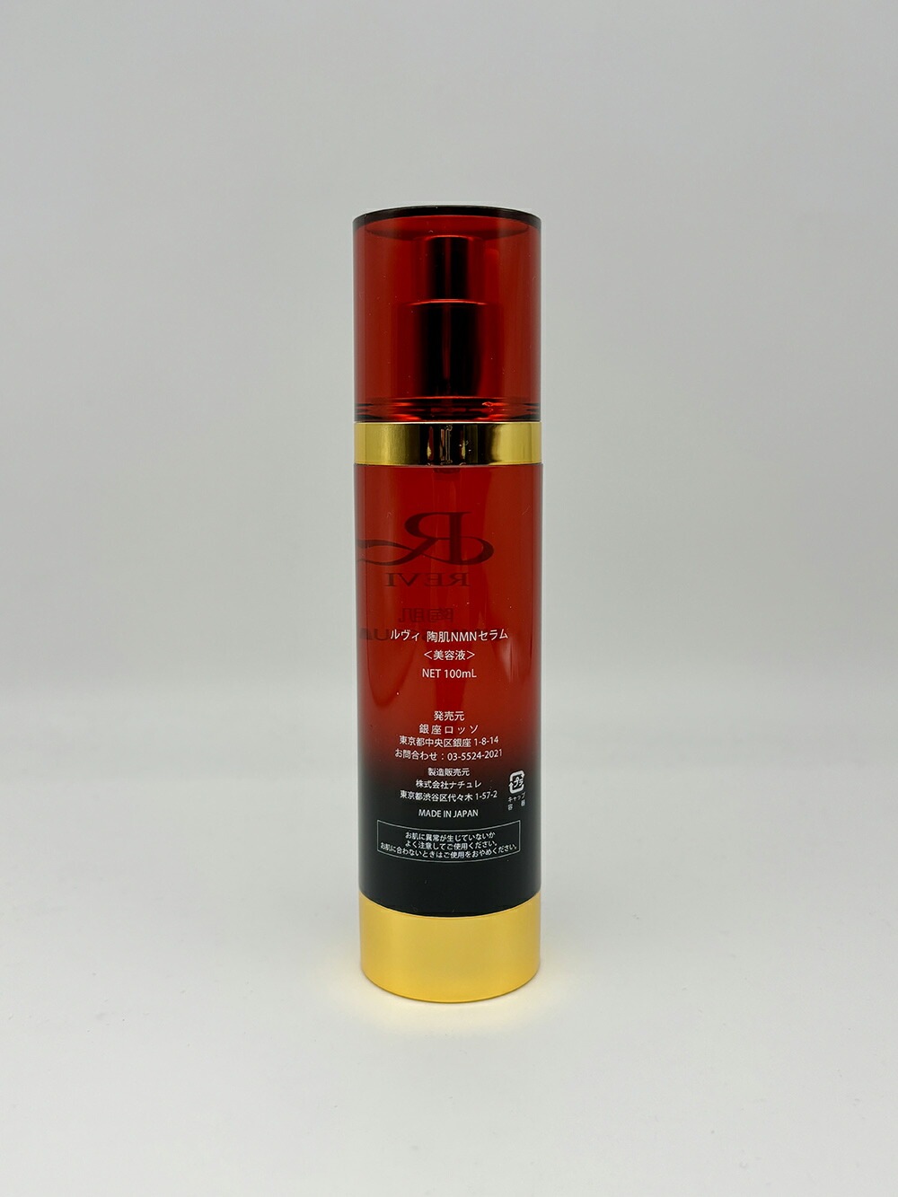 2個セット 正規品】REVI ルヴィ 陶肌NMNセラム100mL 基礎化粧品